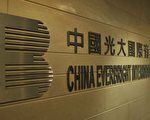 涉違反「反洗錢法」 光大證券被罰380萬港元