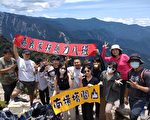 嘉義家扶登南橫塔關山 力展六項核心能力