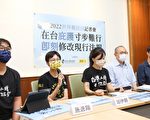 在台庇護寸步難行 民團籲修法建立配套
