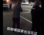 丹东老人街头对警察喊话 炮轰中共极端防疫