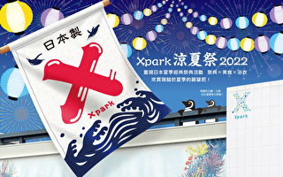 Xpark涼夏祭2022 完整復刻祭典招牌美食