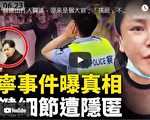 【新聞看點】丹東「襲警」真相 關鍵細節被隱匿