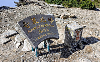 奇萊北峰標示牌遭拔 太管處：調查屬實將開罰