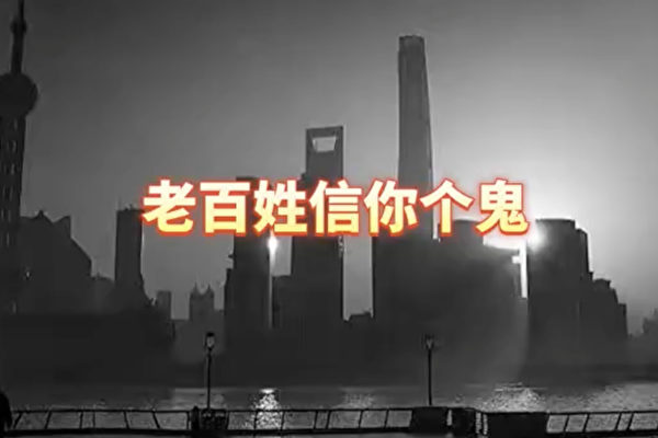 上海宣布「保衛戰贏了」 中國歌手寫歌戳謊言