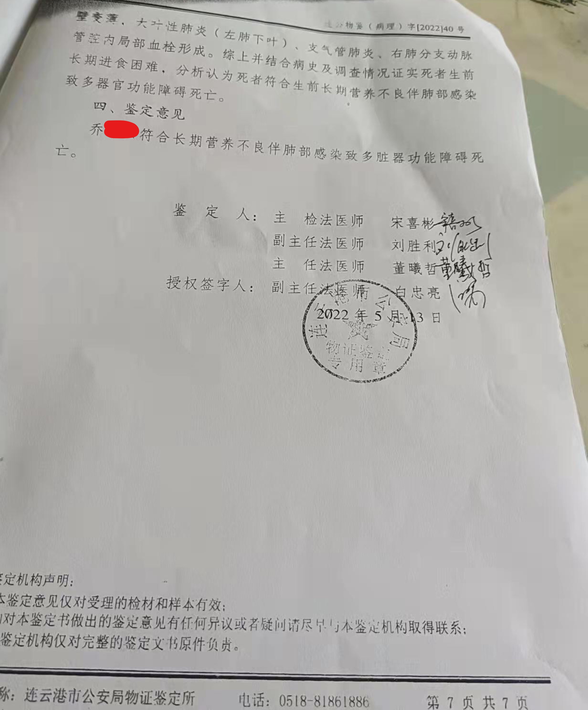 一线采访 江苏女子疑被精神病院虐待而死 精神医院 虐待致死 骨折 大纪元