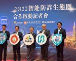 台北打造“智能防诈生态圈” AI可辨识提款车手