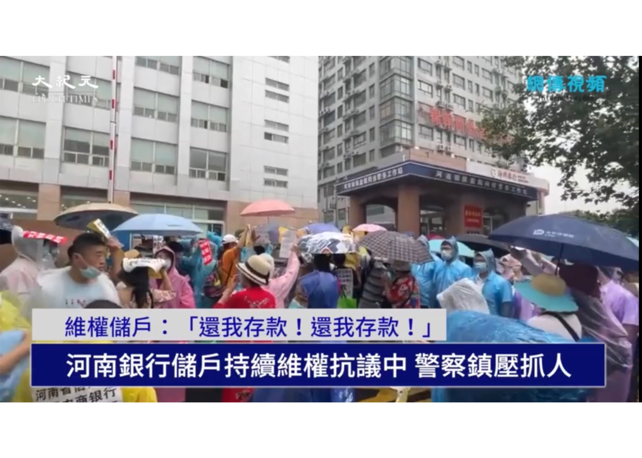 面对中国村镇银行的严峻危机中共回天乏术| 农村| 倒闭| 大纪元