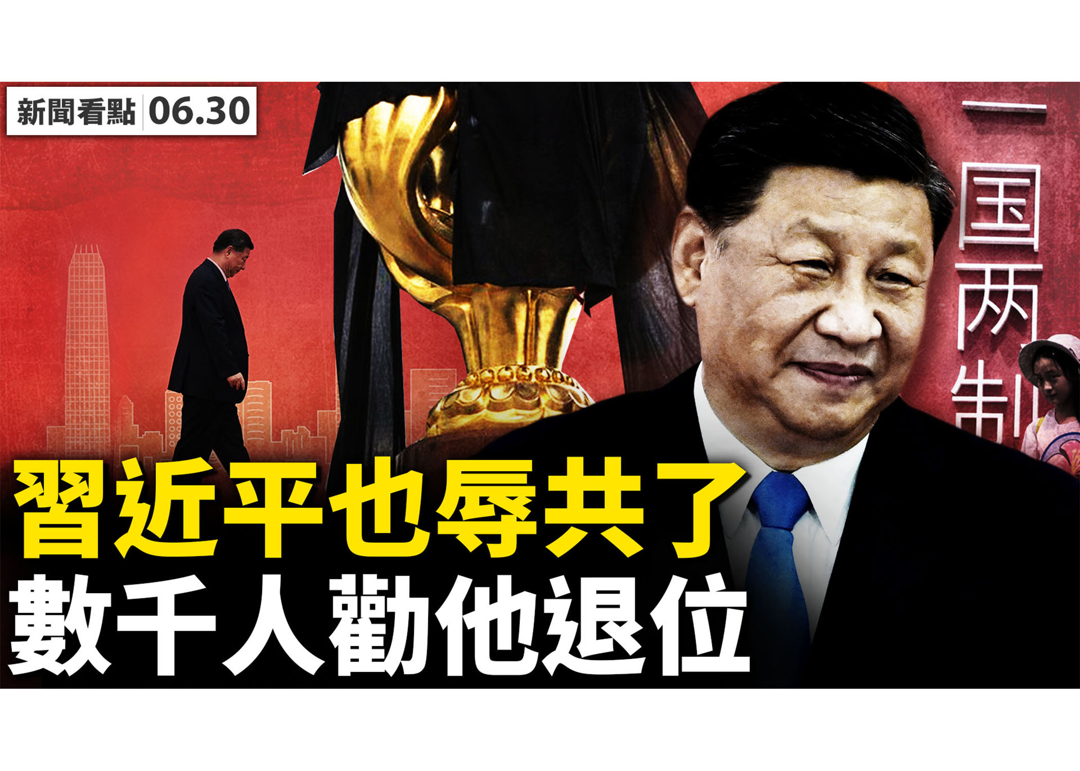 新闻看点】风暴来袭疫情升温习访港遭警示？ | 中共| 北约| 习近平| 大紀元