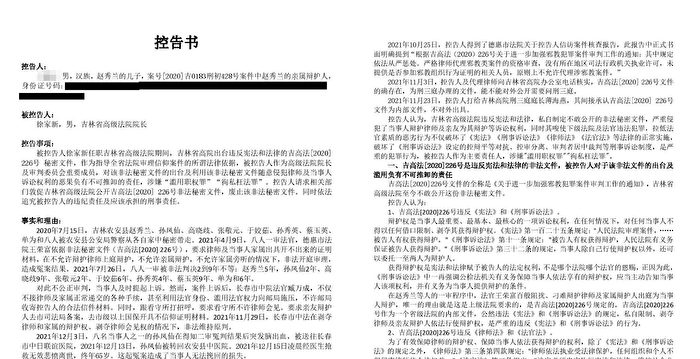 吉林省高法出台秘密文件 院长徐家新被控告