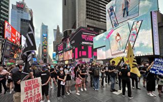 “悲愤的七一” 港人在纽约时代广场抗议中共
