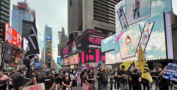 “悲愤的七一” 港人纽约时代广场抗议中共