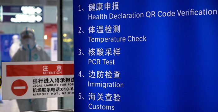 中共放宽入境限制 美国公民可从第三国转机