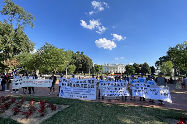 “七一”民运团体白宫前集会 吁抵制中共渗透