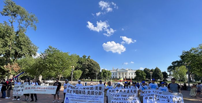 “七一”民运团体白宫前集会 吁抵制中共渗透