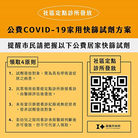  公費COVID-19家用快篩試劑方案，提醒市民把握以下公費居家快篩試劑。