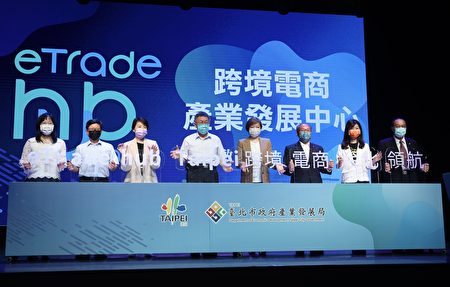 臺北市長柯文哲（左4）、副市長黃珊珊（左3）等人4日出席「臺北市跨境電商產業發展中心」啟動記者會並合影。
