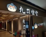 亚太餐饮多间食肆倒闭