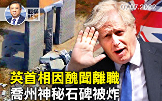 【橫河觀點】英首相因醜聞離職 在中國會咋樣？