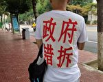 廠房被強拆 北京企業家維權遭判刑10個月