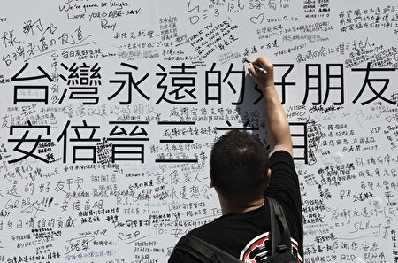 有民間人士自發性在日本台灣交流協會旁設置「哀悼台灣永遠的好朋友安倍晉三首相」大型留言牆，上面已寫滿民眾的留言與簽名。