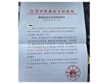 健康碼變黃碼 江蘇公民申請資訊公開