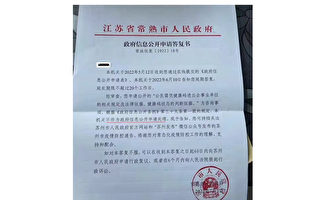 健康碼變黃碼 江蘇公民申請資訊公開