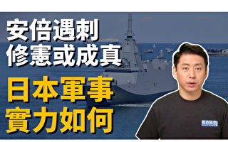 【马克时空】日本军力若解封 海上自卫队更胜中共海军?!