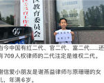 “教育歧视 我要上学”6岁女童北京教委抗议