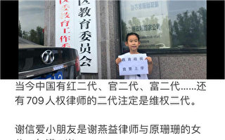 「教育歧視 我要上學」6歲女童北京教委抗議
