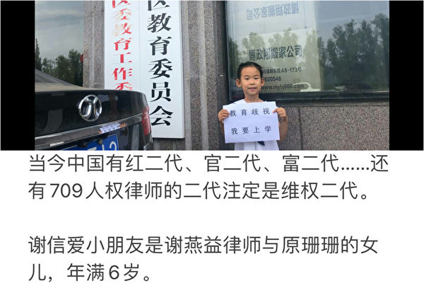 “教育歧视 我要上学”6岁女童北京教委抗议