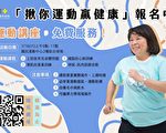 嘉市新增314例确诊 16日揪你运动活动报名中