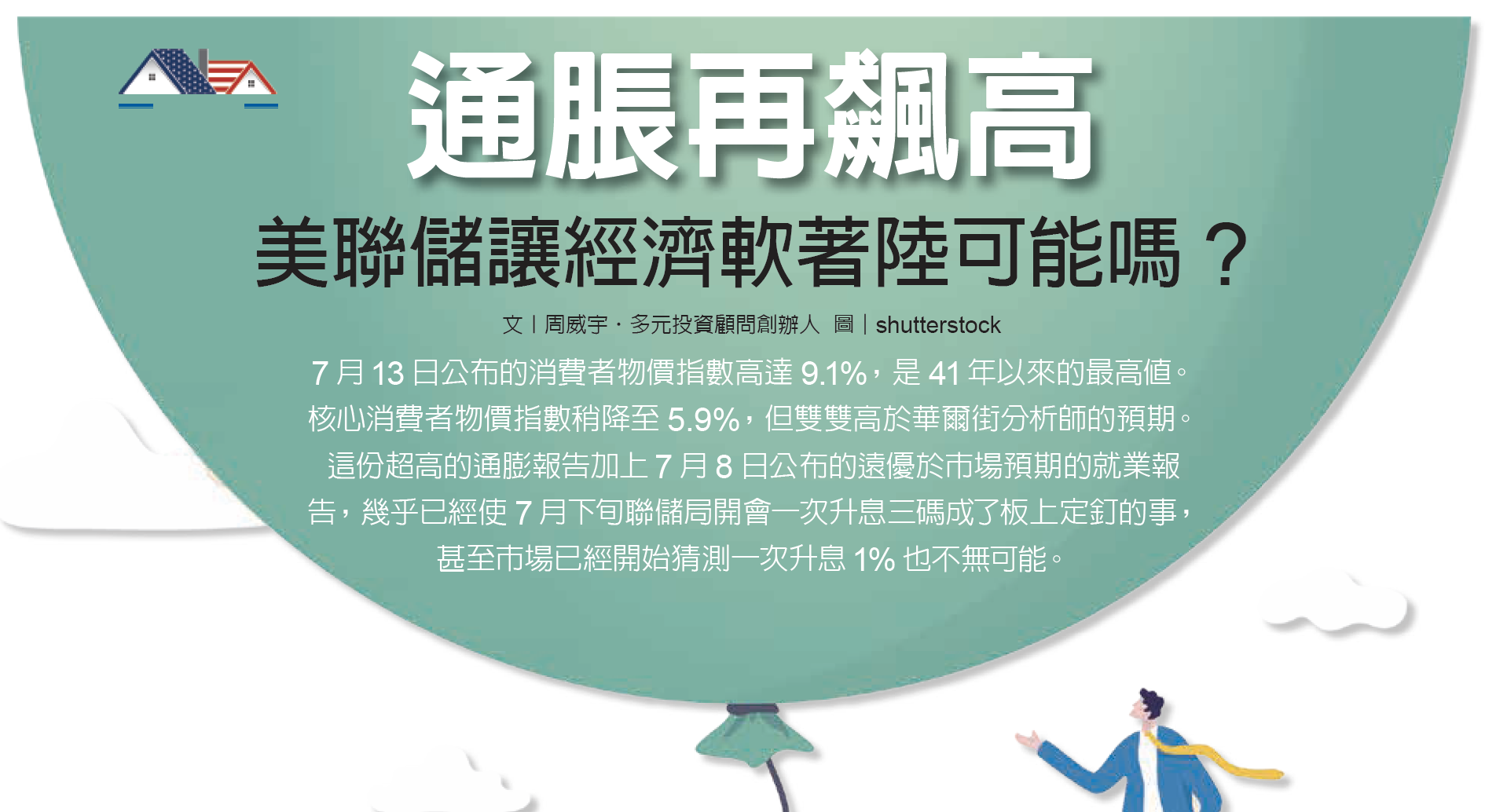 美联储升息几码可让经济软着陆？ | 消费者物价指数| 通胀| 联储局| 大纪元