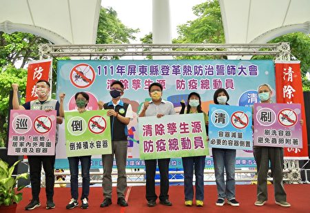 屏东县政府16日举行防治登革热誓师大会。
