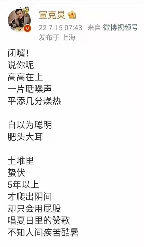 疑影射习近平上海名记者为“知了”诗检讨| 内部检讨| 知了歌| 宣克炅| 大