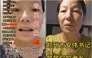 鄭州維權公民母女被非法拘禁 錄視頻求救