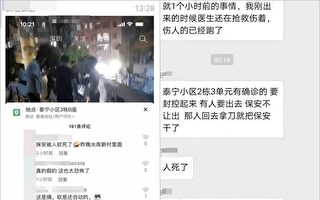 【一线采访】极端封控下 深圳业主砍死保安 