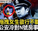 【新闻看点】男子卫生间拖拽女生 众人旁观？
