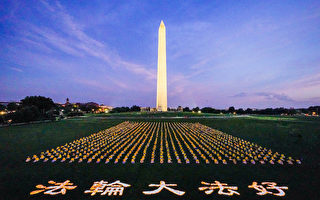 燭光照亮世界 法輪功學員華盛頓DC夜悼