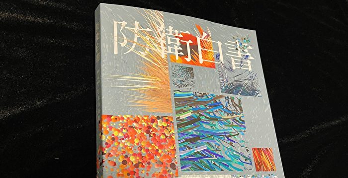 日本の新しい防衛白書は、台湾海峡を越えた中国共産党の飛躍について非常に懸念している| 矢板明夫|  CCPを批判する| 台湾