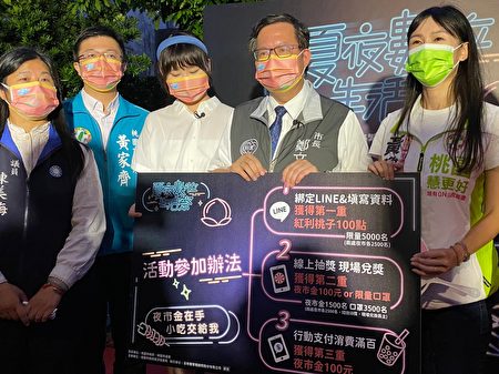 桃园郑文灿市长在桃园观光夜市揭晓“桃园夏夜数位生活祭”活动办法。