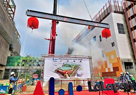 日商三井不动产集团在台中东区投资兴建LaLaport购物中心，25日举行上梁典礼。