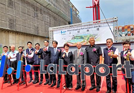 日商三井不动产集团在台中东区投资兴建LaLaport购物中心，25日举行上梁典礼。