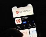 WPS Office充當「網管」 中國作家抗議