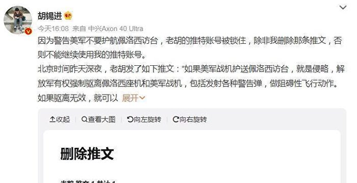 佩洛西访台 胡锡进频繁叫嚣被指责行为低俗