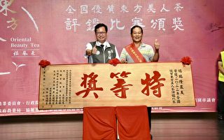 2022年全国优质东方美人茶评鉴比赛颁奖典礼