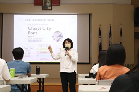  讲座最后，市长黄敏惠致赠全台湾第一套的城市字体“嘉市体”给参与讲座的学生，期待未来有更多的青年一同为嘉义市带来创新的活力。