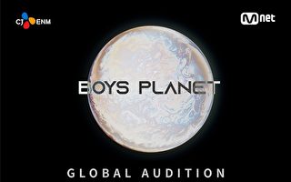 韓國選秀《Boys Planet》 在台灣辦海選活動