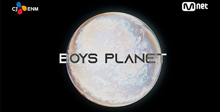 韩国选秀《Boys Planet》 在台湾办海选活动