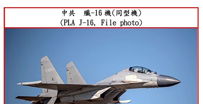 13架中共军机逾越台海中线 台军严密监控