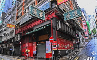 香港逾百年历史莲香楼 不敌疫情宣布结业